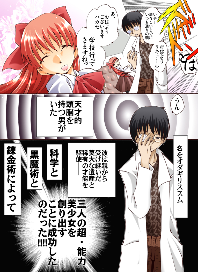 HEAVEN sent CHILDREN -Liqueur KIDNAP! R- page 3 full