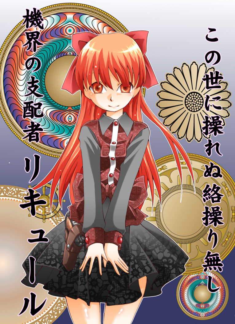 HEAVEN sent CHILDREN -Liqueur KIDNAP! R- page 4 full