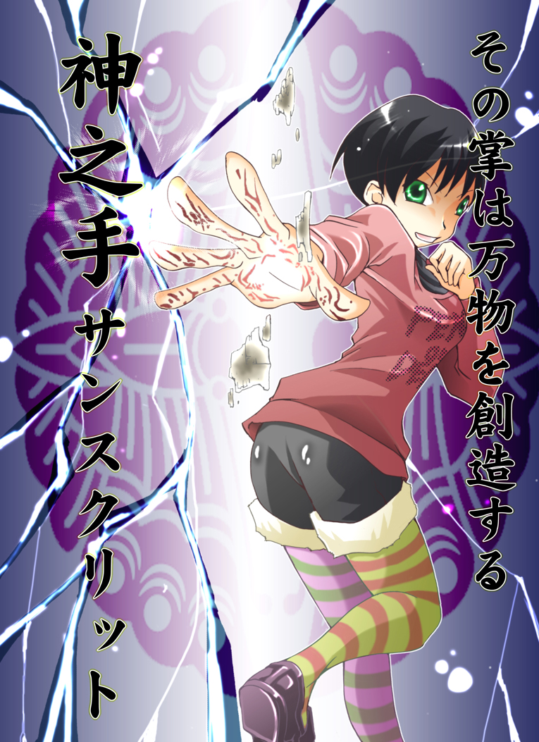 HEAVEN sent CHILDREN -Liqueur KIDNAP! R- page 6 full