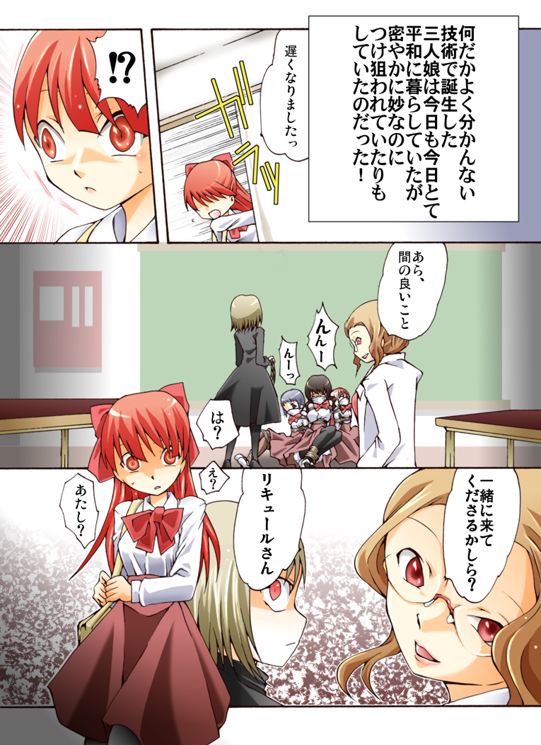 HEAVEN sent CHILDREN -Liqueur KIDNAP! R- page 7 full