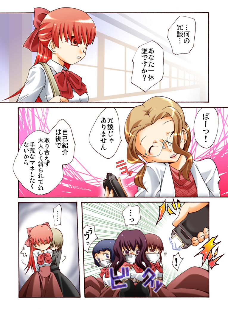 HEAVEN sent CHILDREN -Liqueur KIDNAP! R- page 9 full