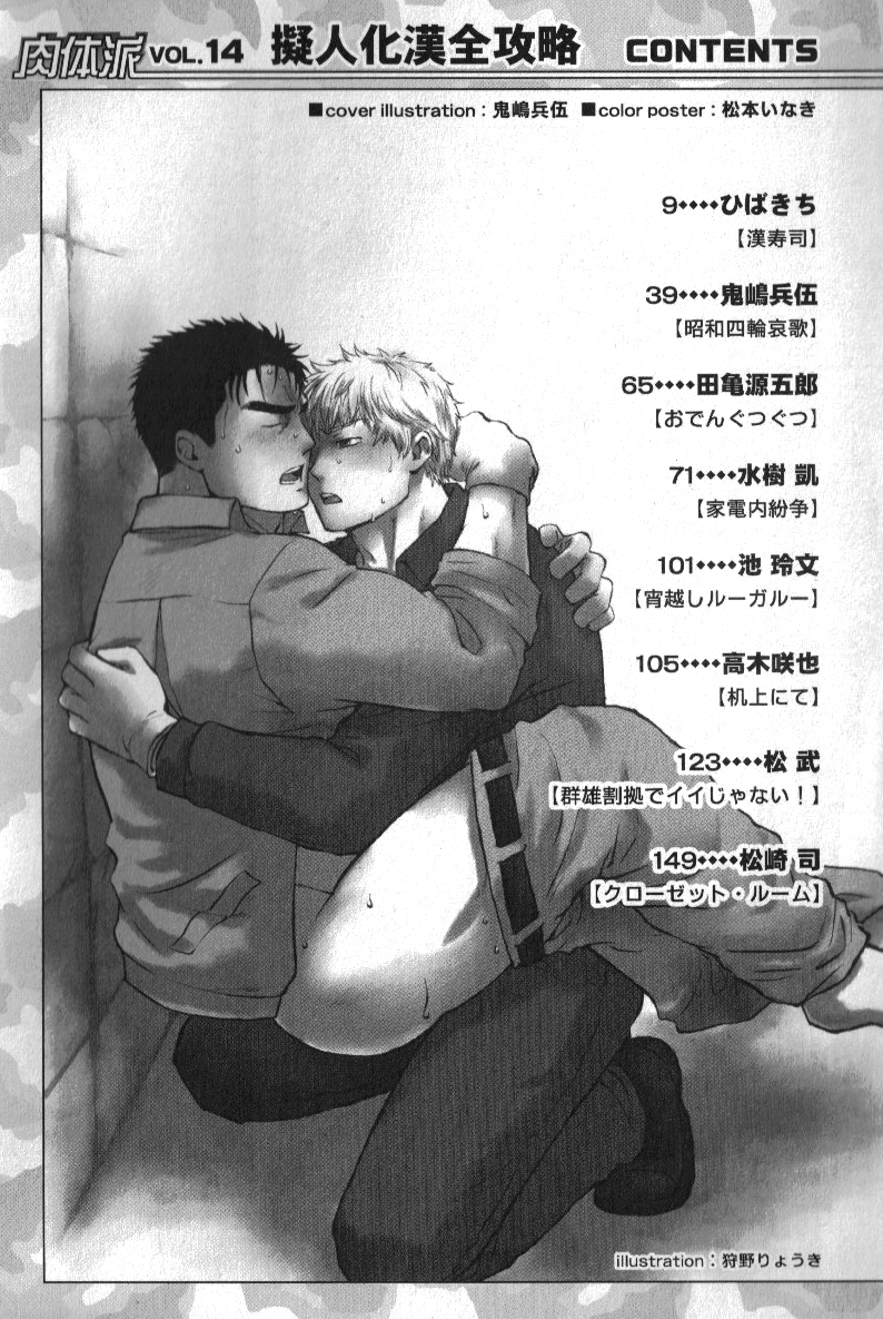 Nikutaiha Vol. 14 Gijinka Kanzen Kouryaku page 2 full