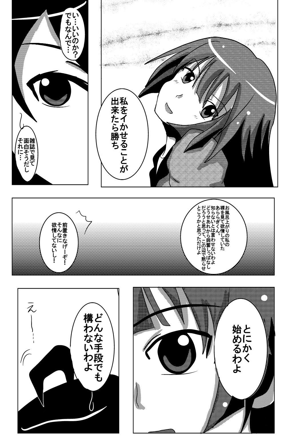 Hitagi Game page 5 full