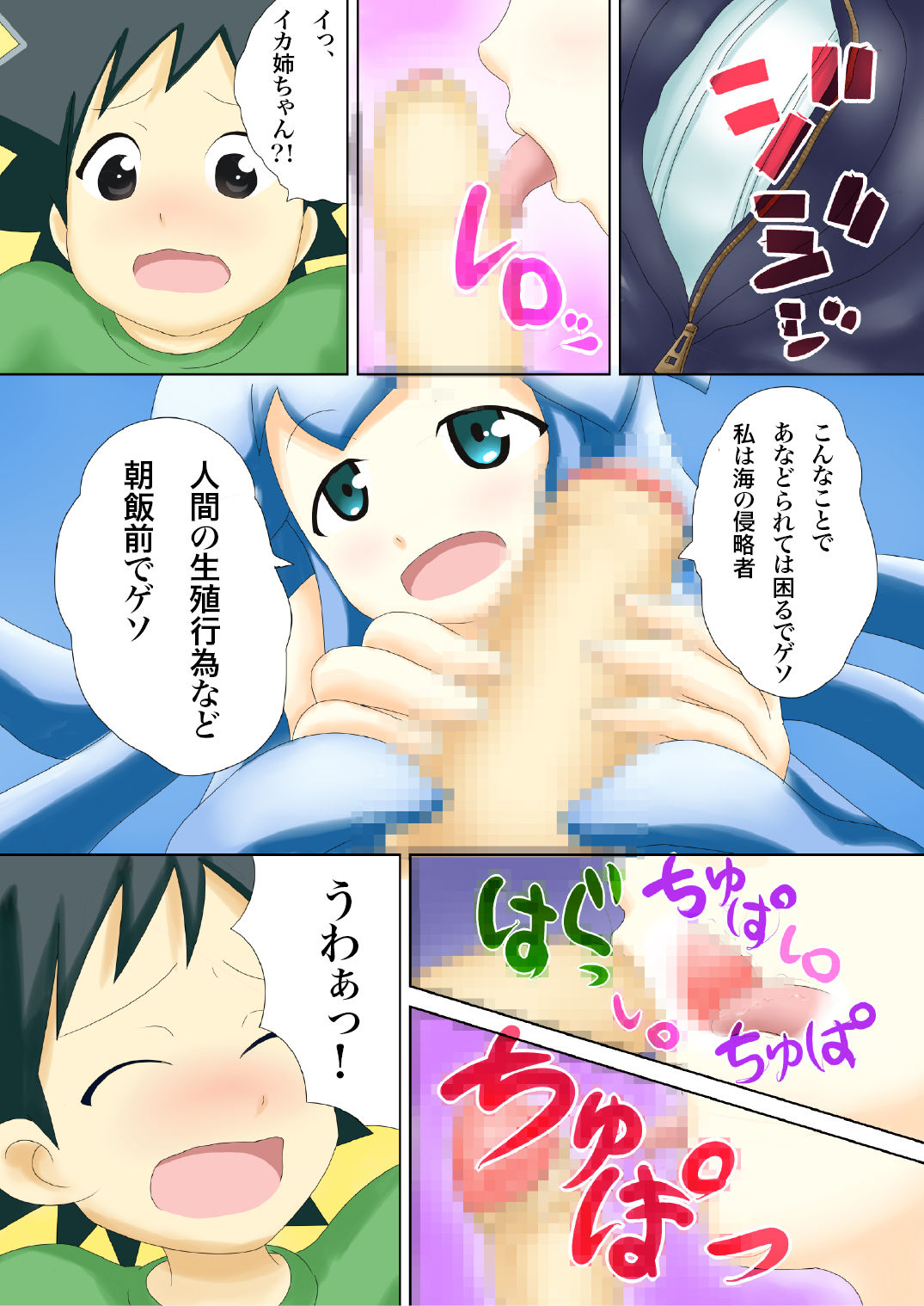 Ryoujoku-Bon page 10 full