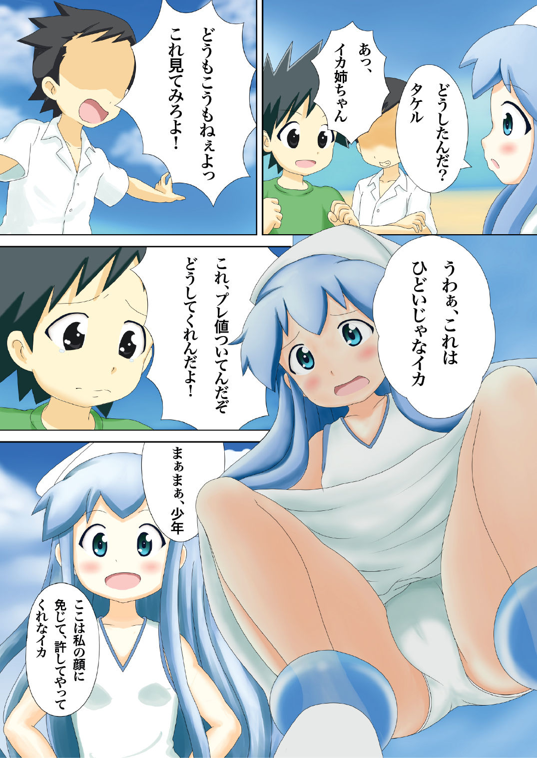 Ryoujoku-Bon page 4 full