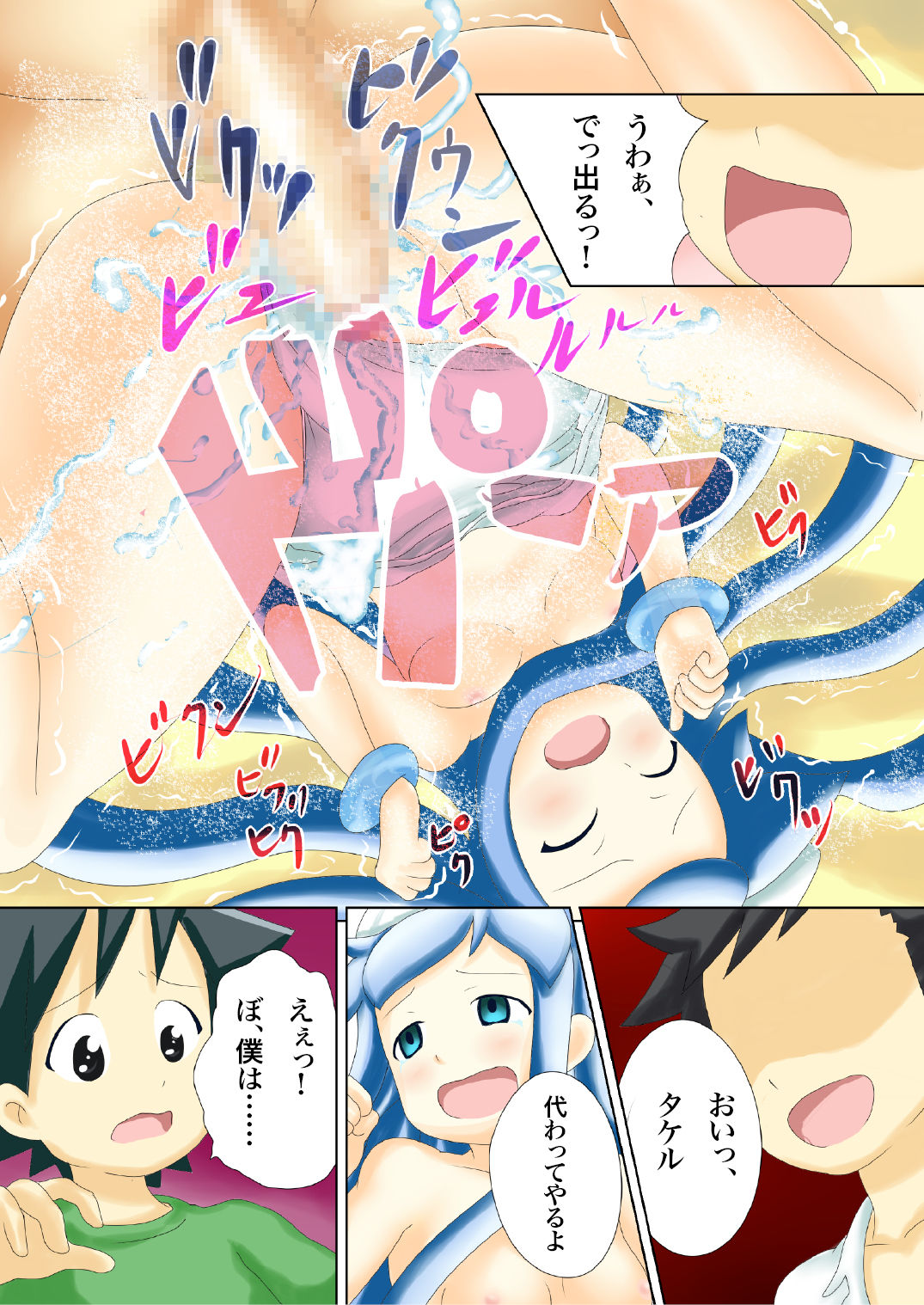 Ryoujoku-Bon page 9 full