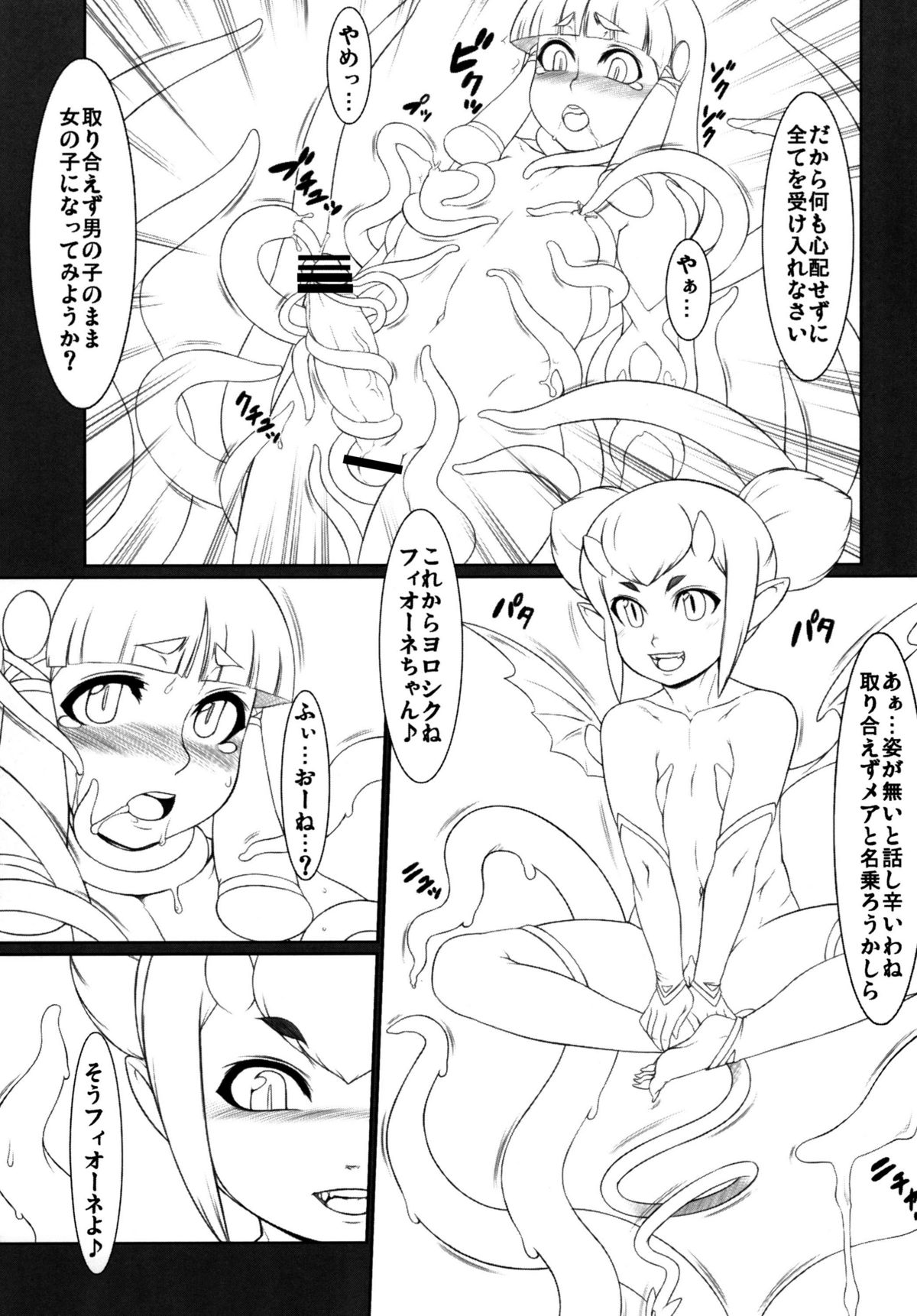 淫夢に誘われて… page 6 full