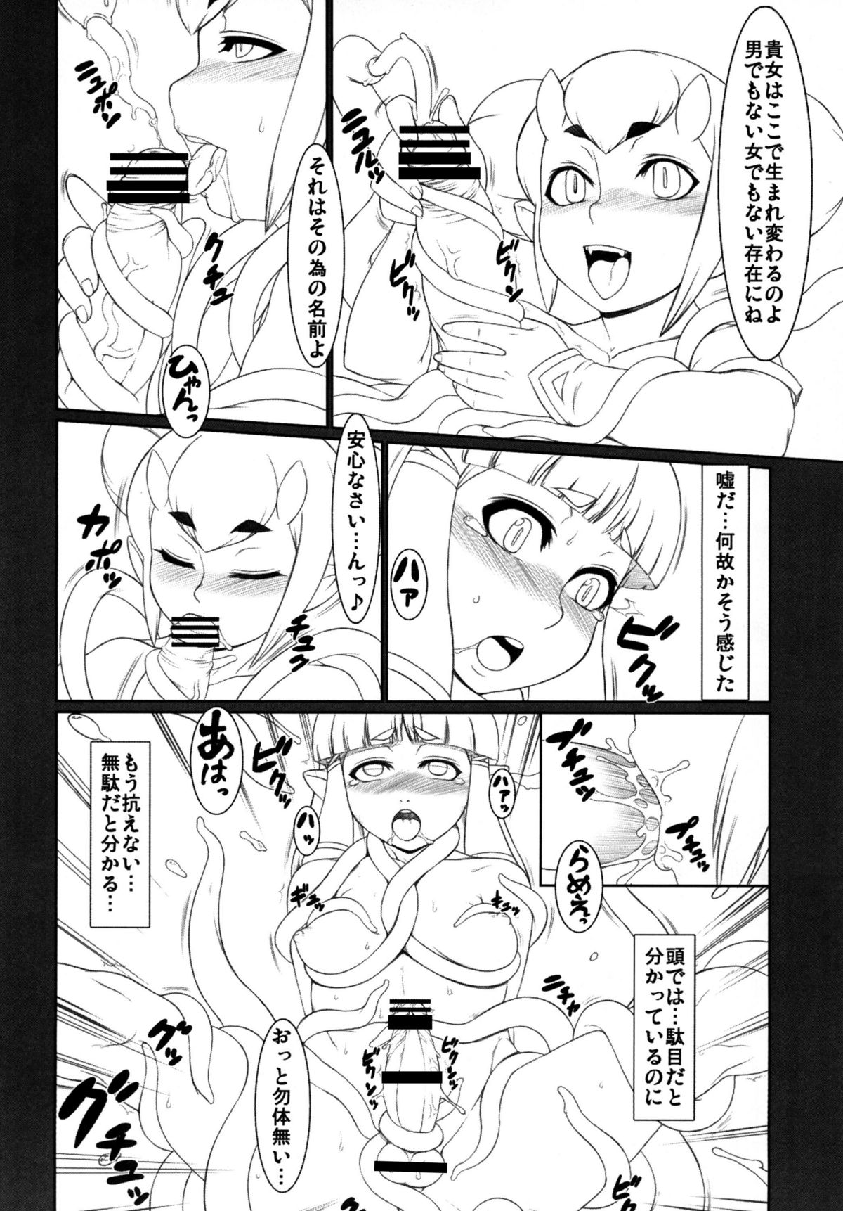淫夢に誘われて… page 7 full