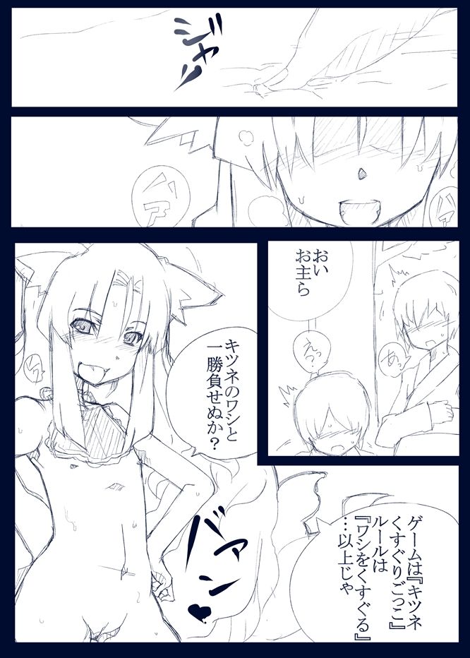 【表紙詐欺注意】くすぐり本〜狐考【中身ラフ】 page 2 full