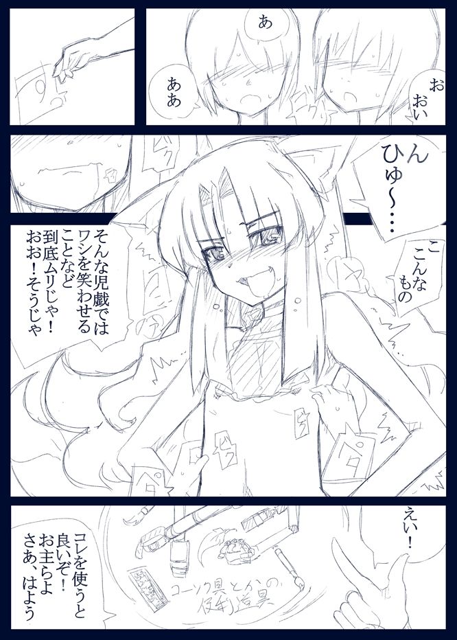 【表紙詐欺注意】くすぐり本〜狐考【中身ラフ】 page 4 full