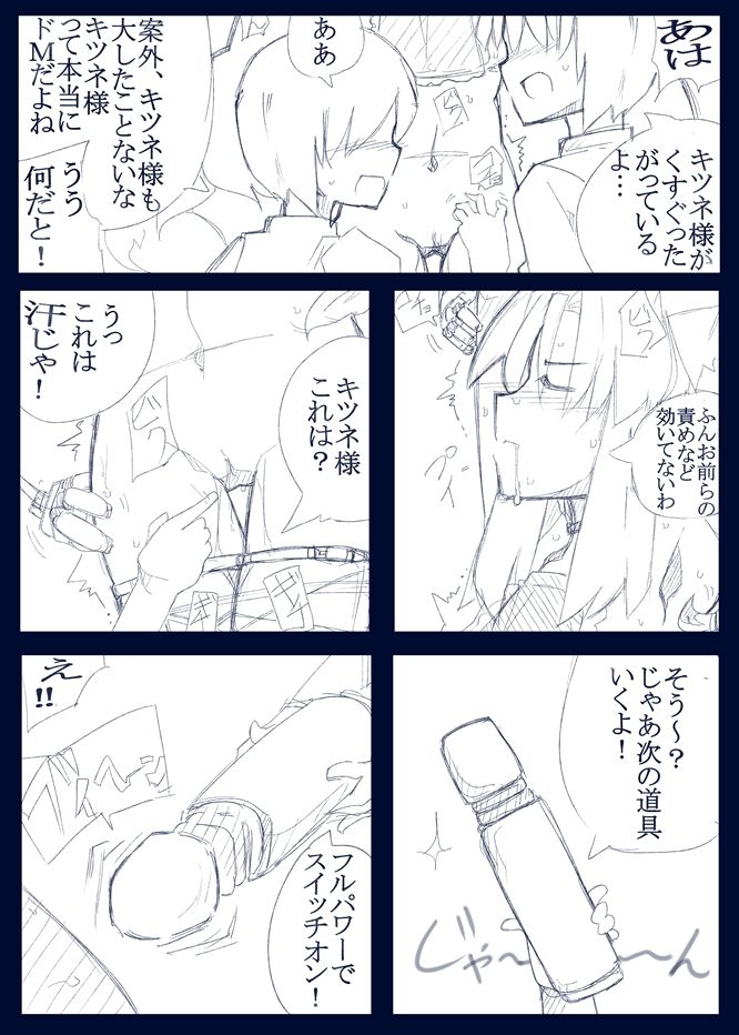 【表紙詐欺注意】くすぐり本〜狐考【中身ラフ】 page 6 full