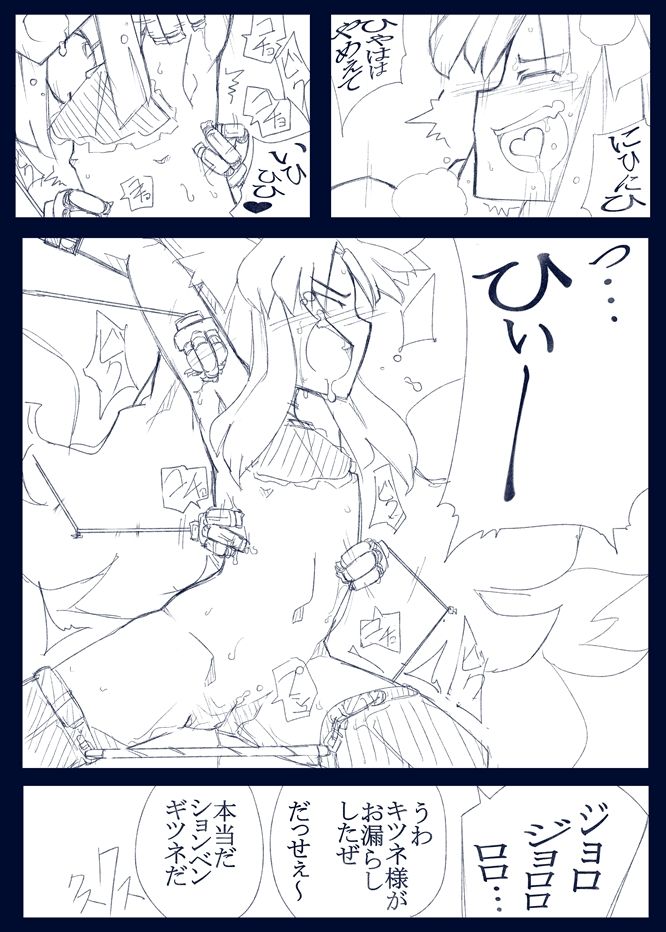 【表紙詐欺注意】くすぐり本〜狐考【中身ラフ】 page 8 full