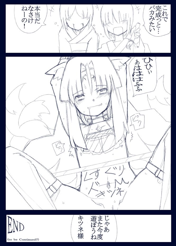 【表紙詐欺注意】くすぐり本〜狐考【中身ラフ】 page 9 full