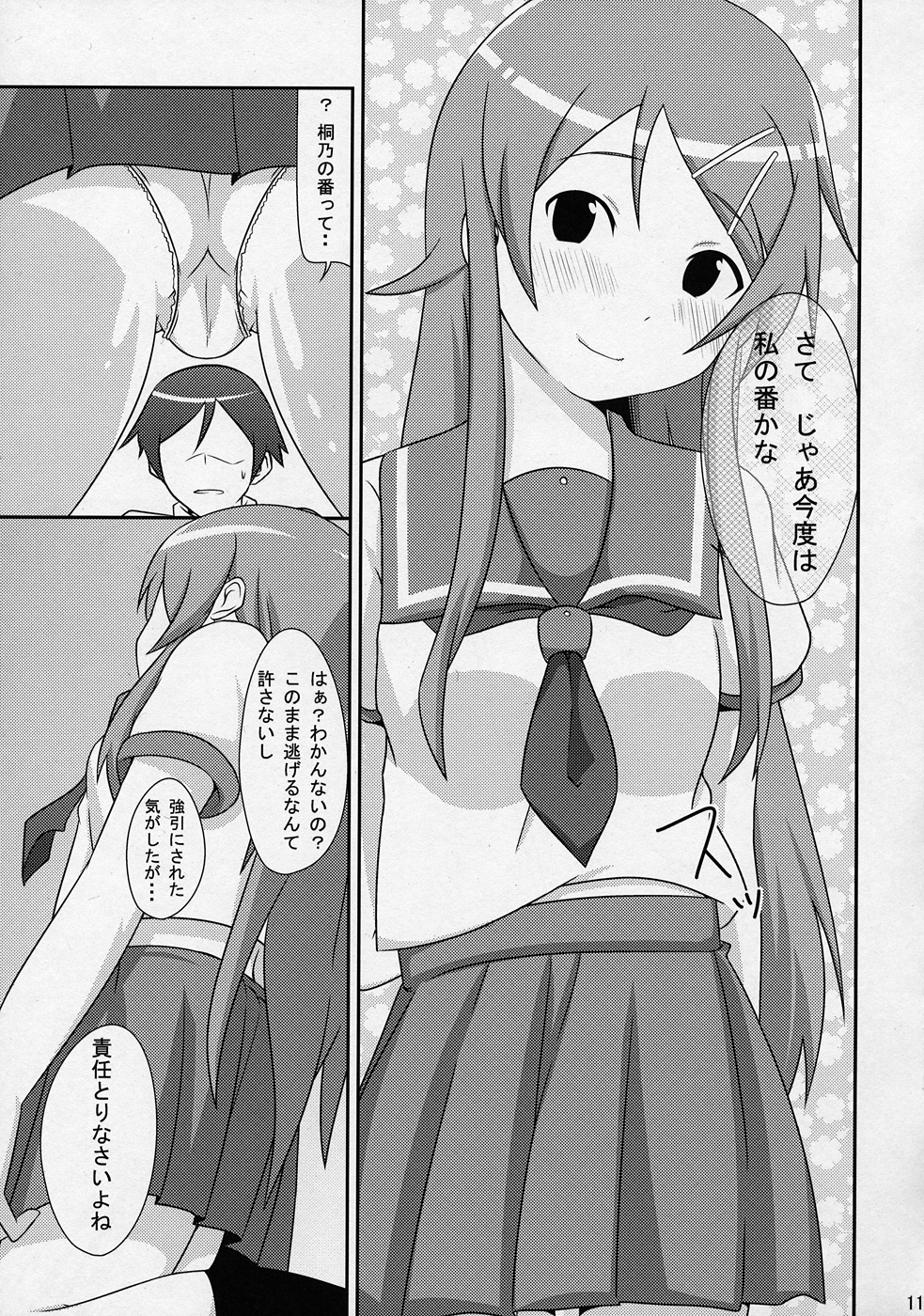 Ore no Imouto ga Konnani Chouhatsuteki na Wakega nai page 10 full