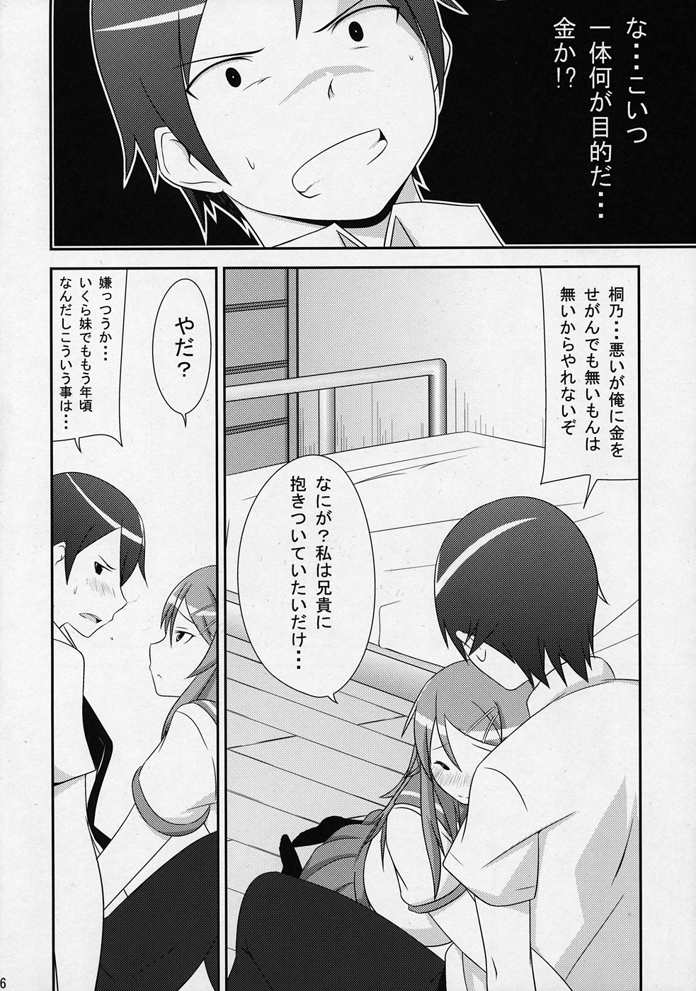 Ore no Imouto ga Konnani Chouhatsuteki na Wakega nai page 5 full