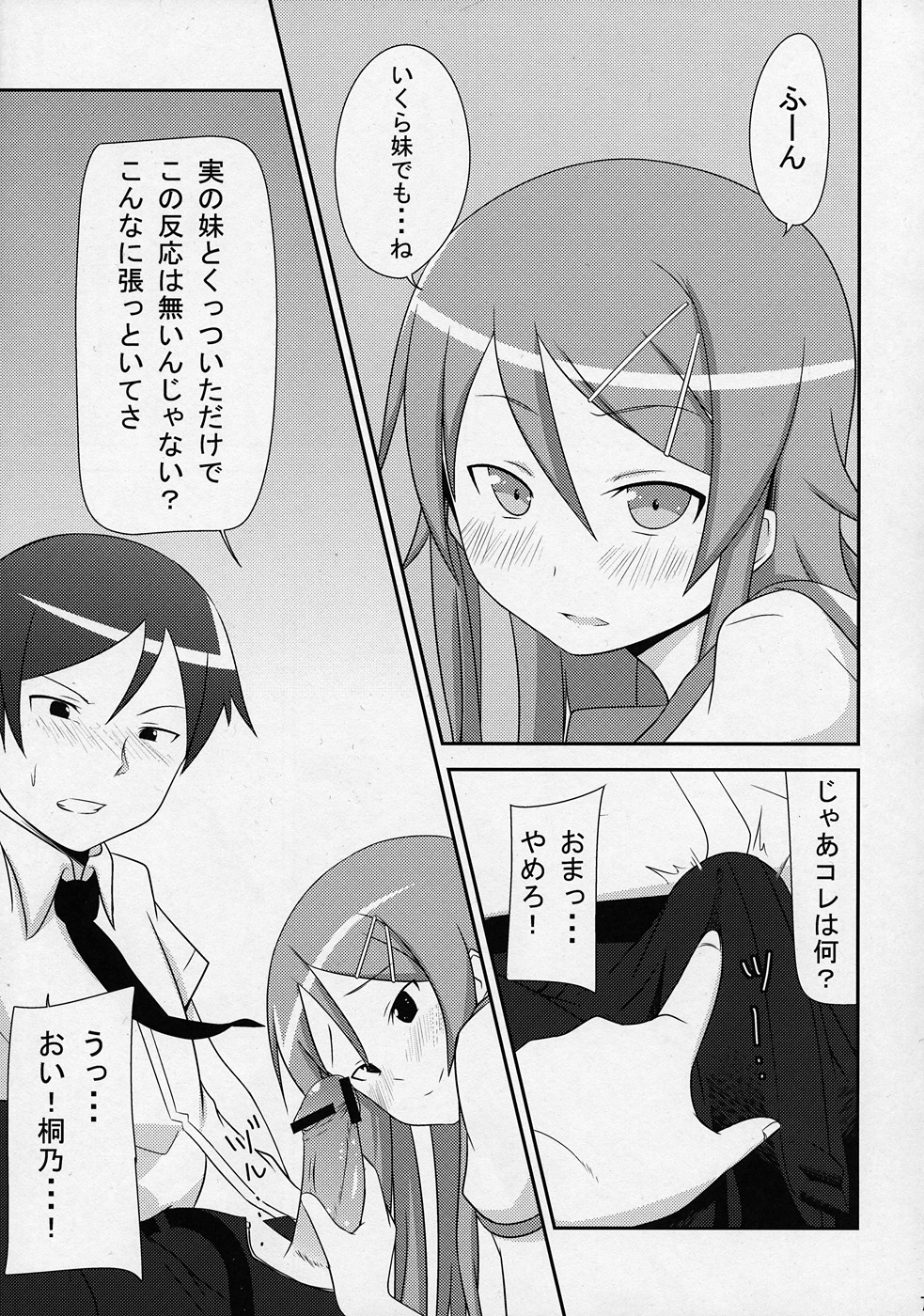 Ore no Imouto ga Konnani Chouhatsuteki na Wakega nai page 6 full