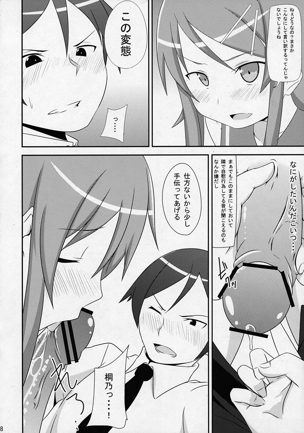 Ore no Imouto ga Konnani Chouhatsuteki na Wakega nai page 7 full