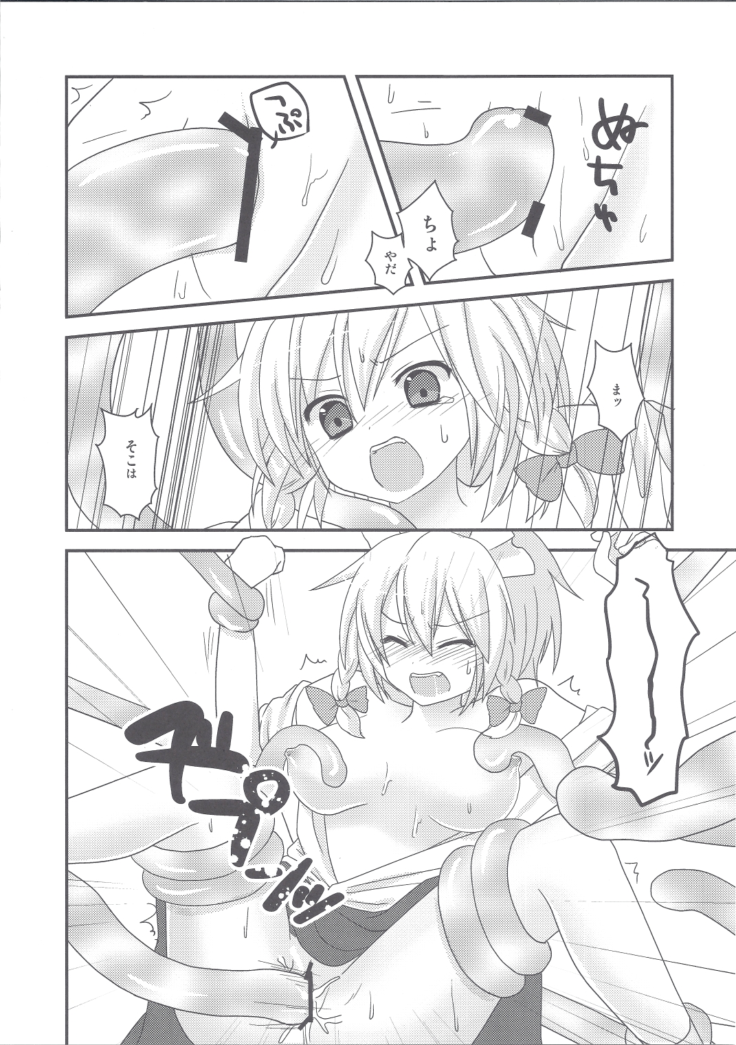 Sakuya Hairein page 7 full