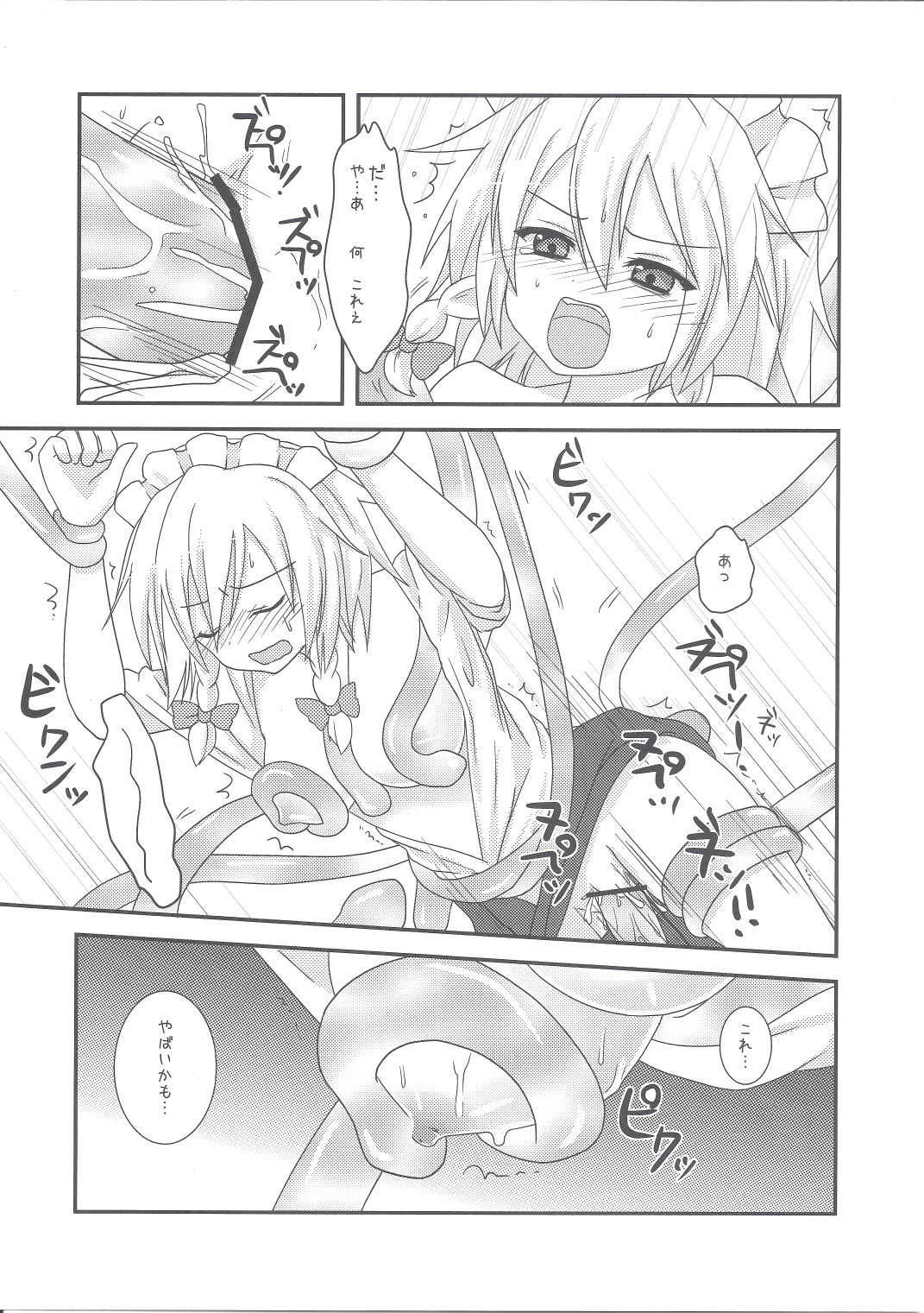 Sakuya Hairein page 8 full