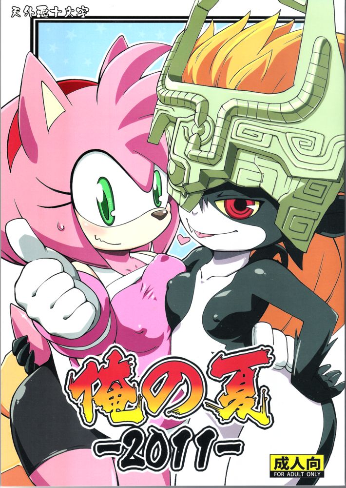 Ore no Natsu -2011- page 1 full