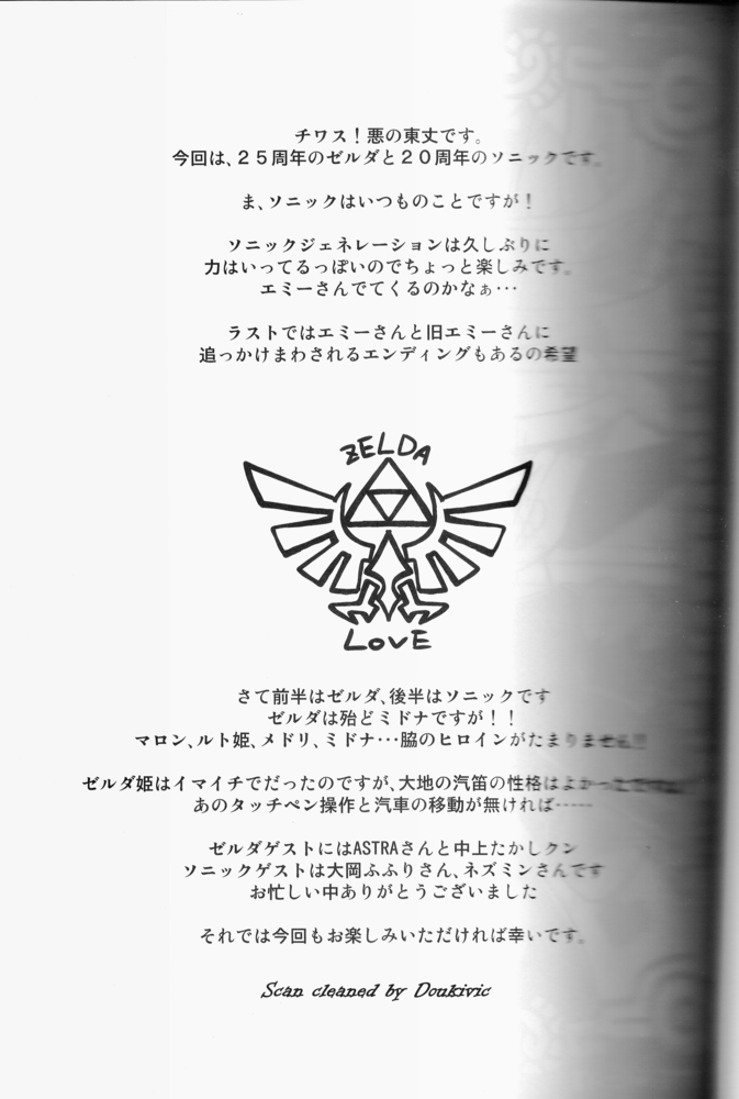 Ore no Natsu -2011- page 2 full