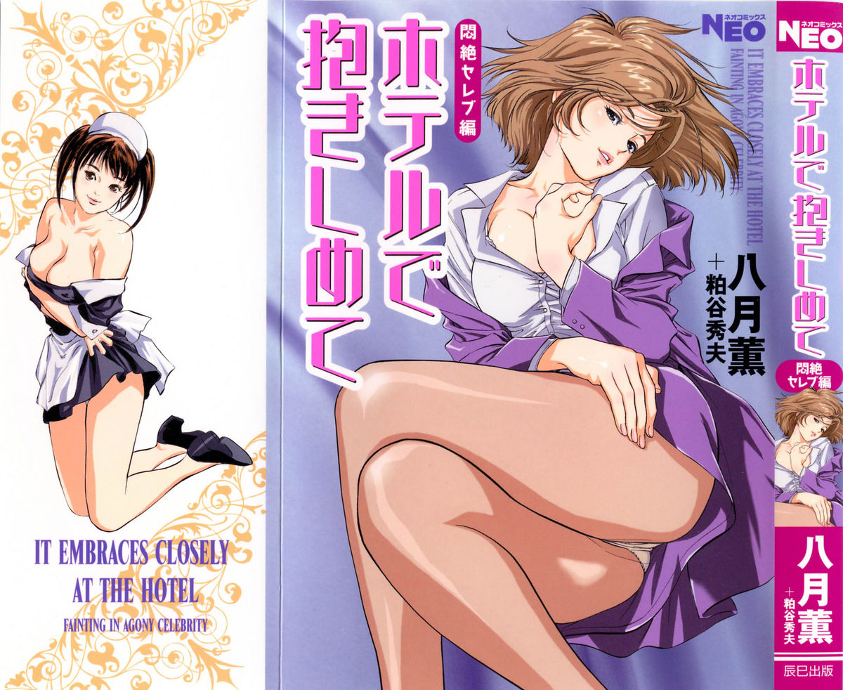 Hotel de Dakishimete Monzetsu Celeb Hen page 1 full