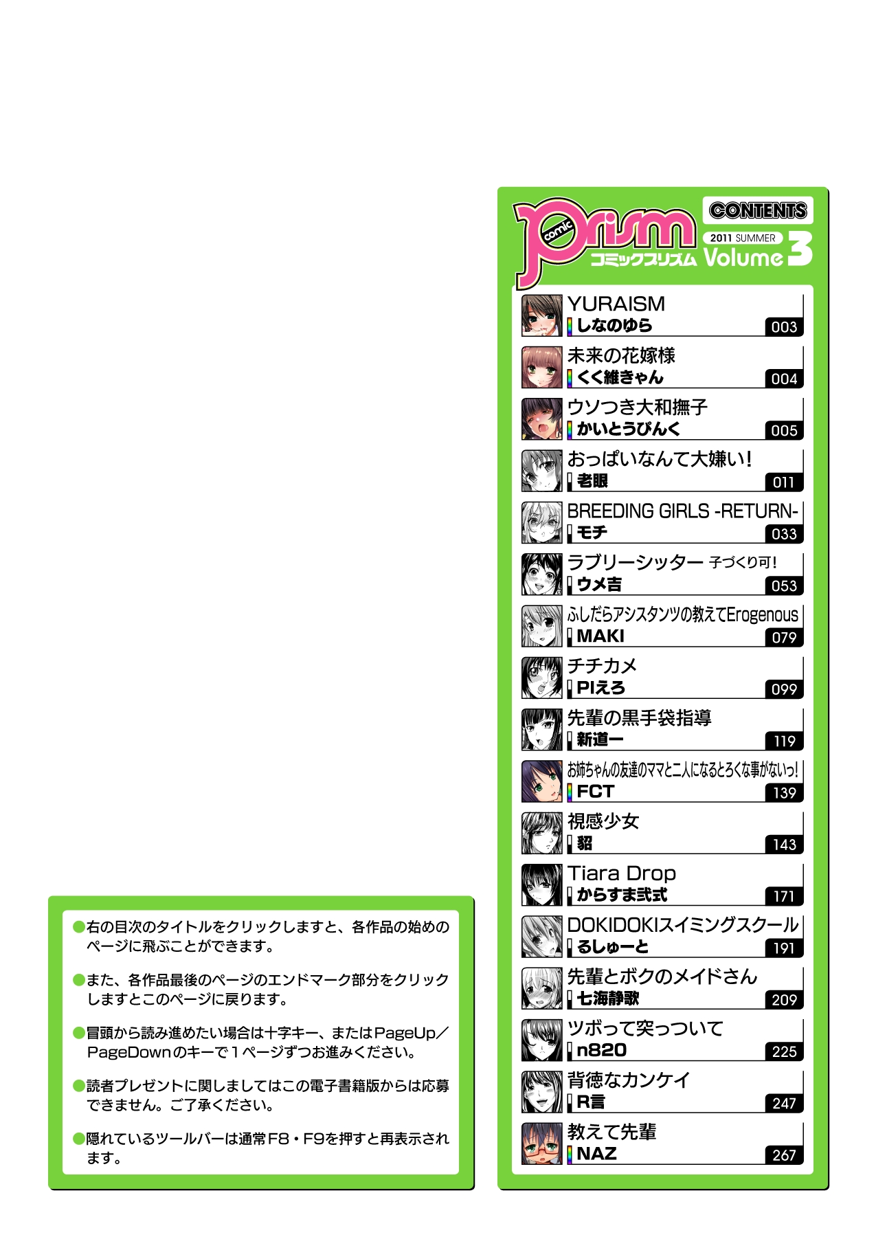 Comic Prism Vol. 3 2011 SUMMER page 2 full