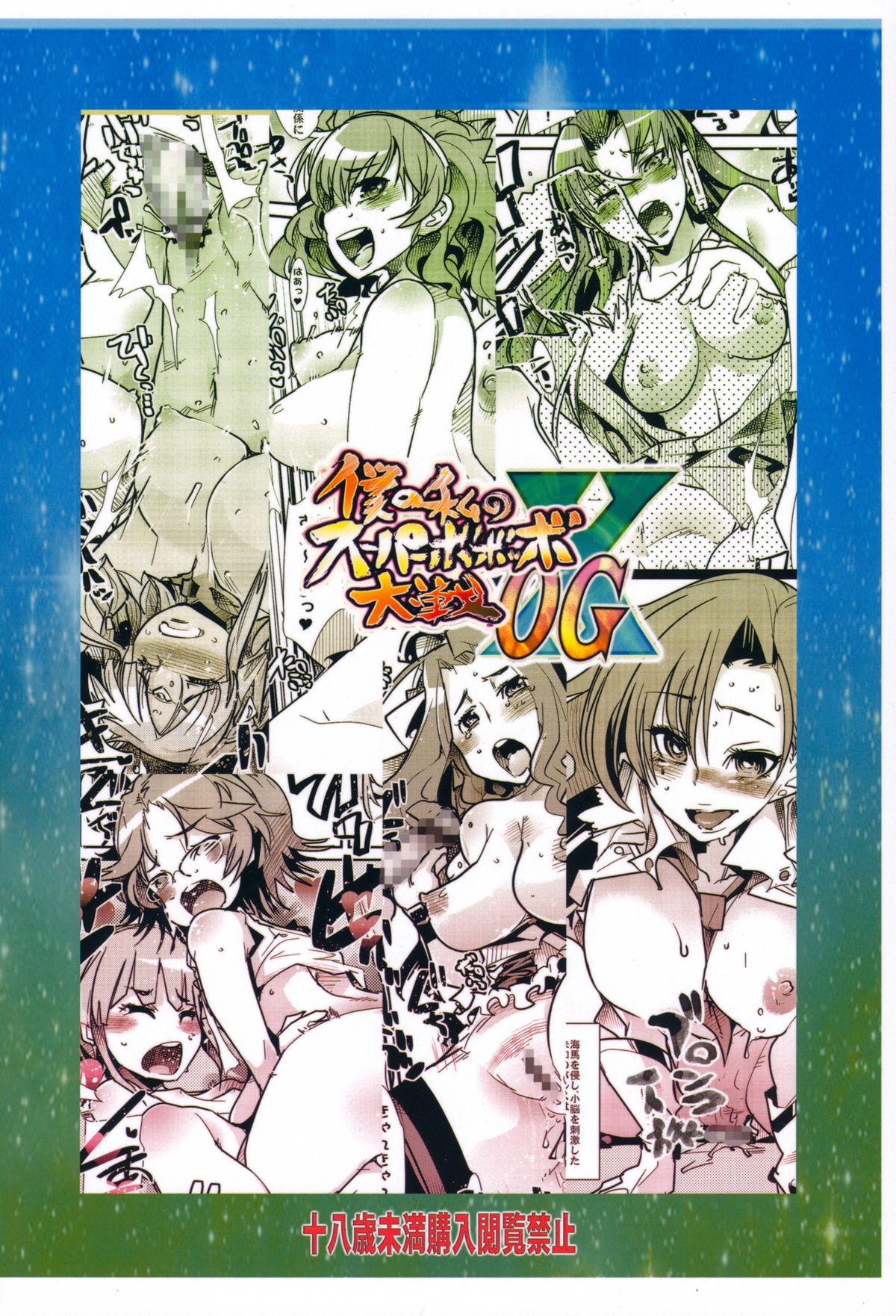 Boku no Watashi no Super Bobobbo Taisen OGX page 2 full