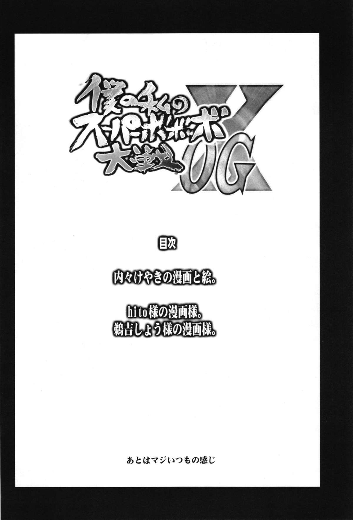 Boku no Watashi no Super Bobobbo Taisen OGX page 4 full