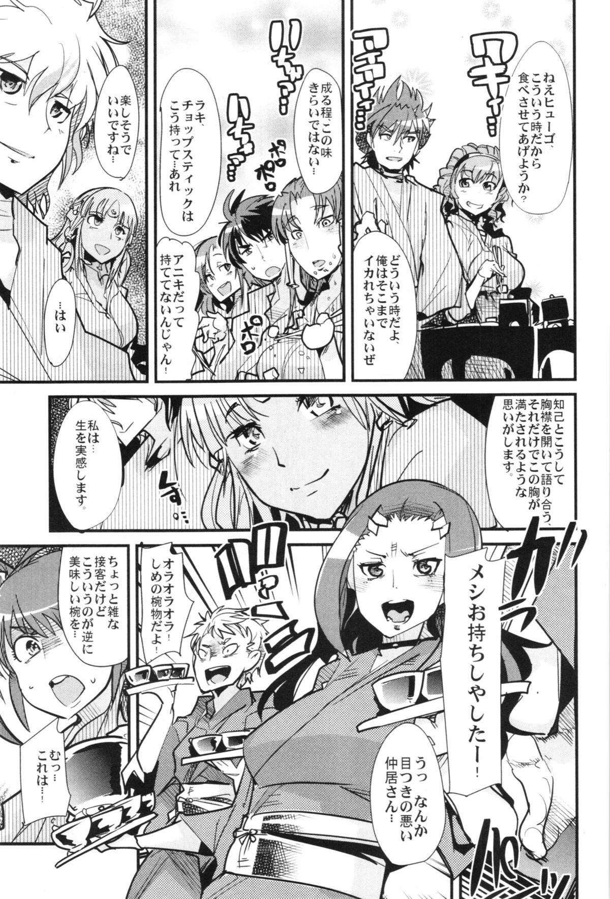 Boku no Watashi no Super Bobobbo Taisen OGX page 7 full