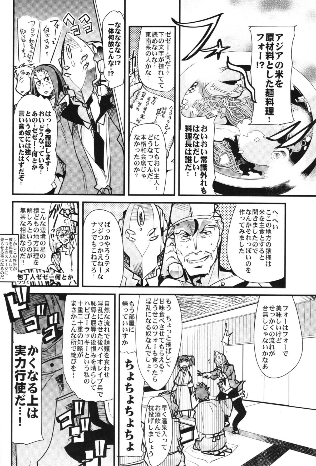 Boku no Watashi no Super Bobobbo Taisen OGX page 8 full