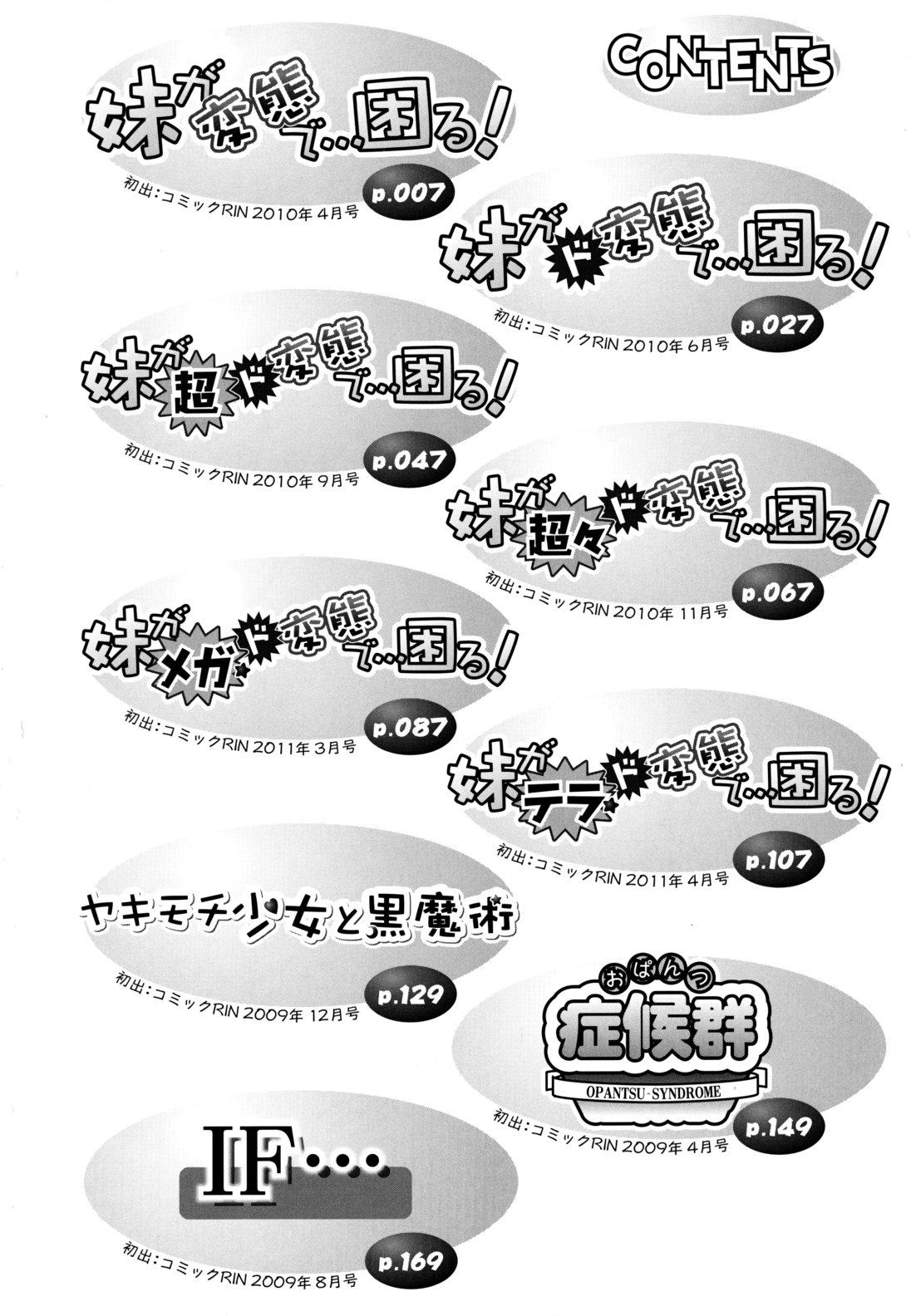 Imouto ga Hentai de... Komaru! page 7 full