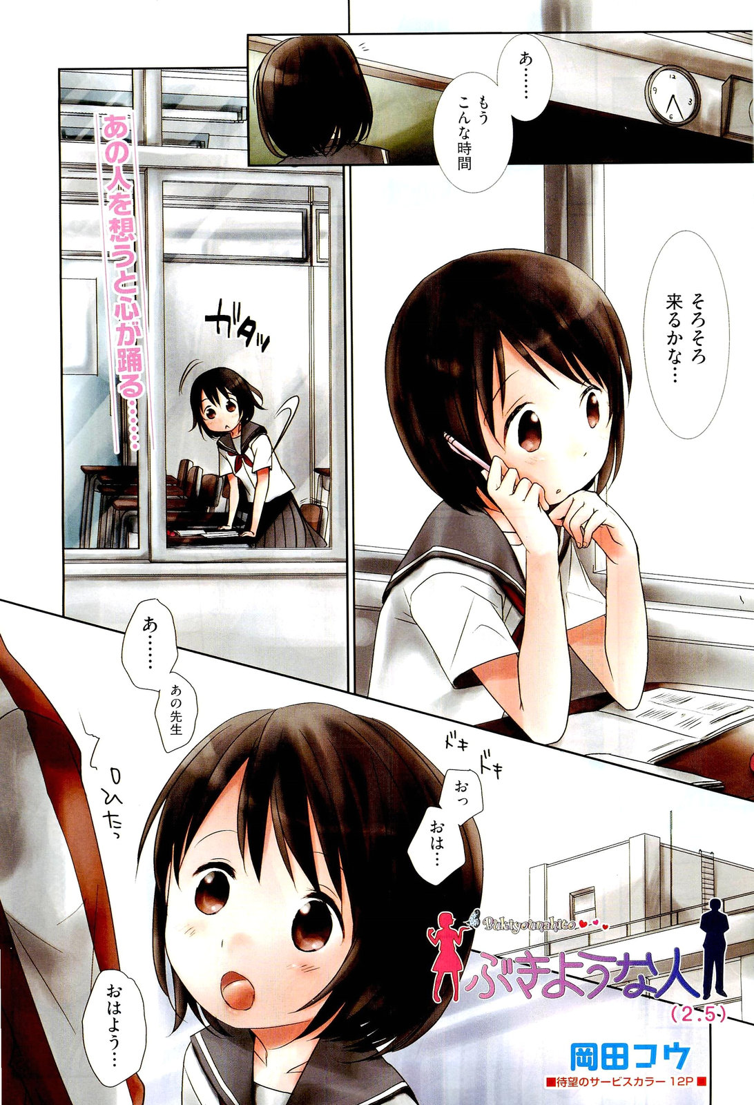 COMIC Aun 2011-11 page 4 full