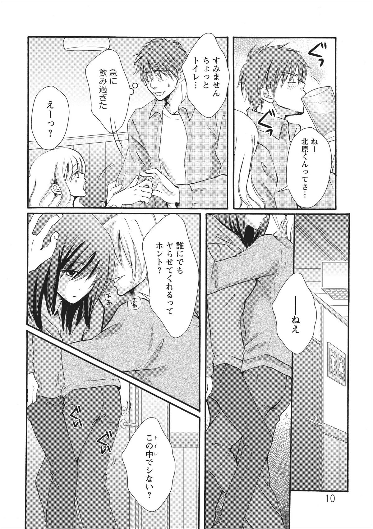 Nama na Mama ch.1 page 10 full