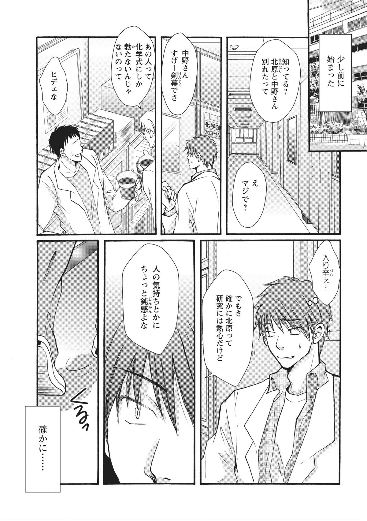 Nama na Mama ch.1 page 5 full