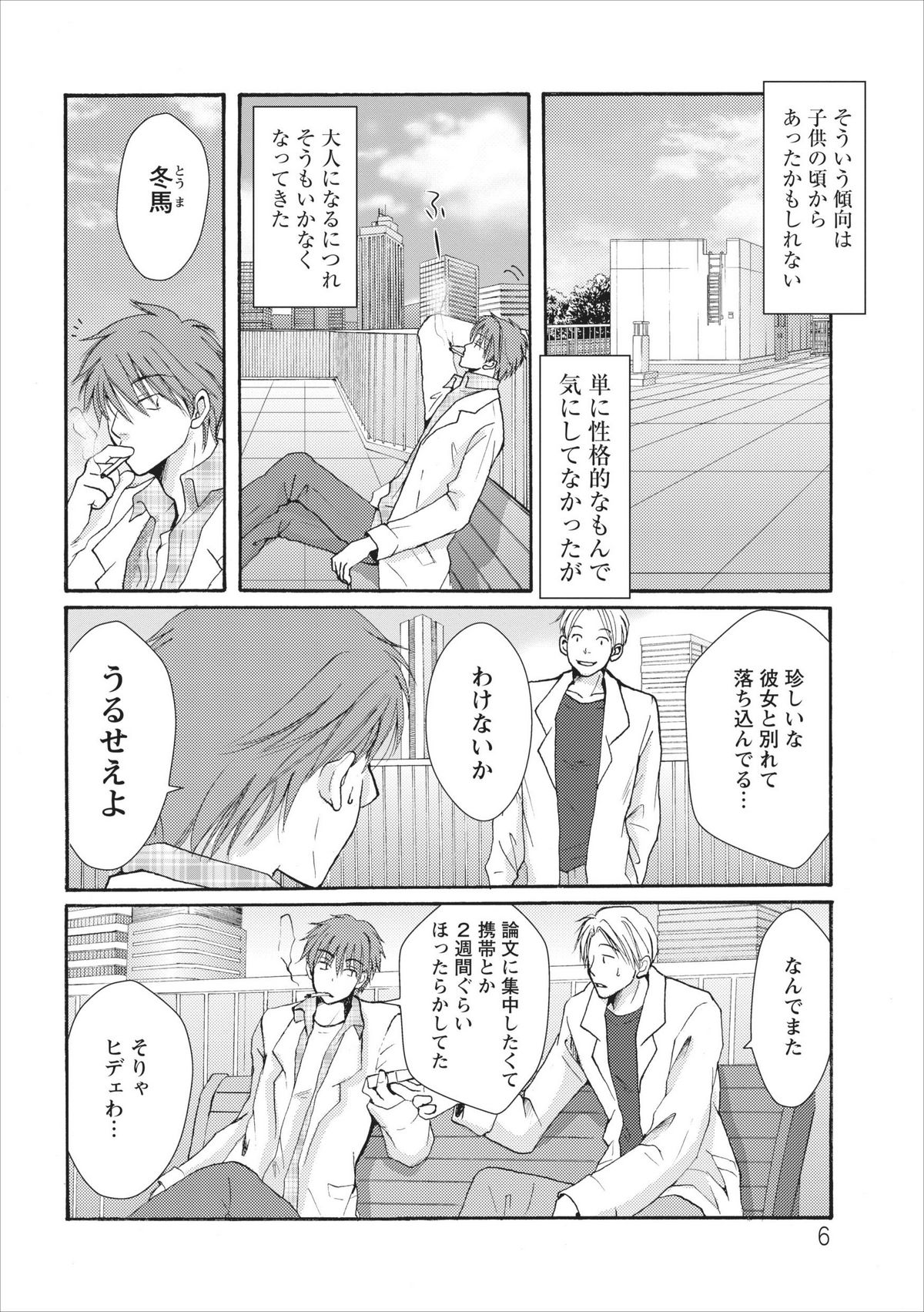 Nama na Mama ch.1 page 6 full