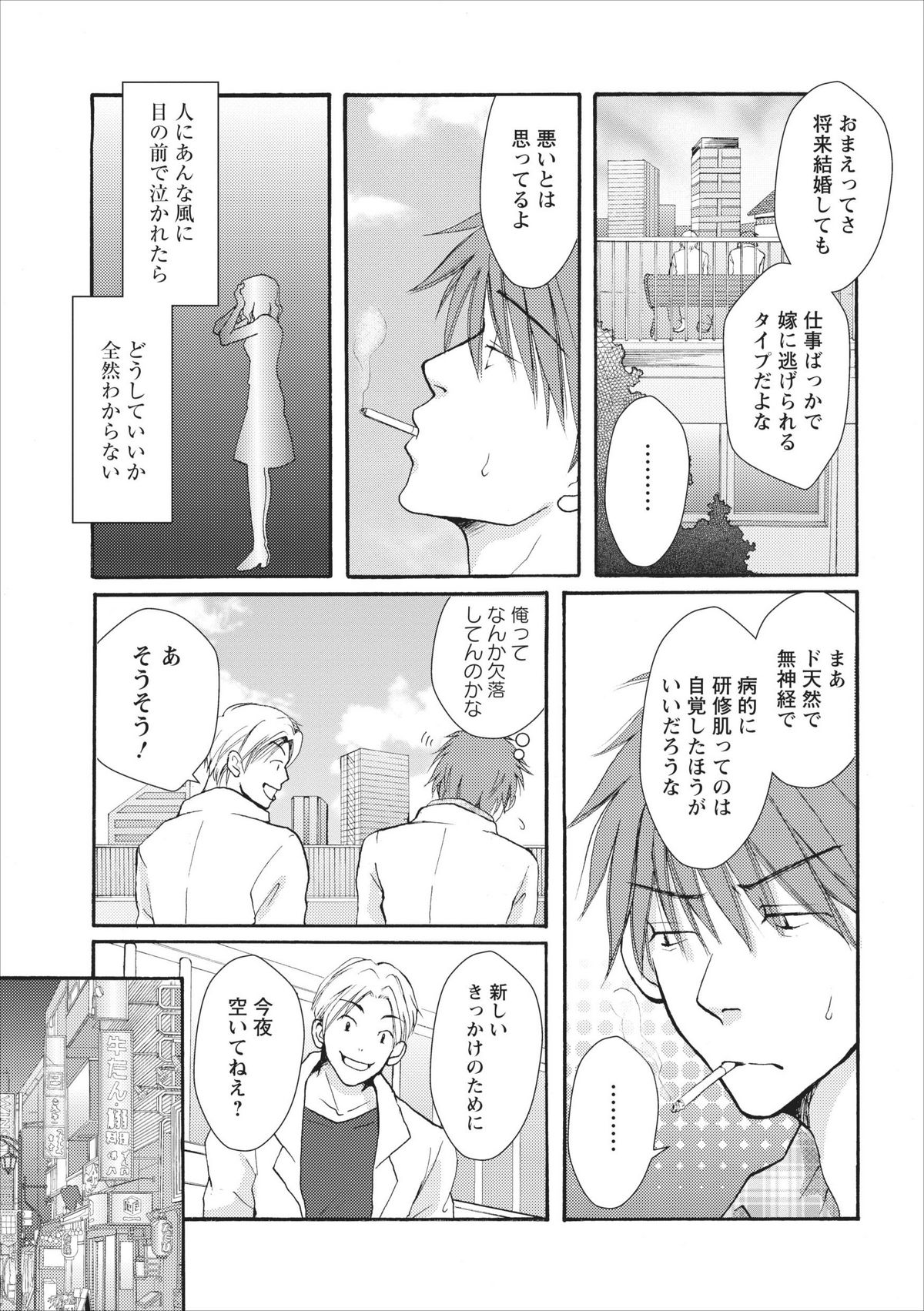 Nama na Mama ch.1 page 7 full