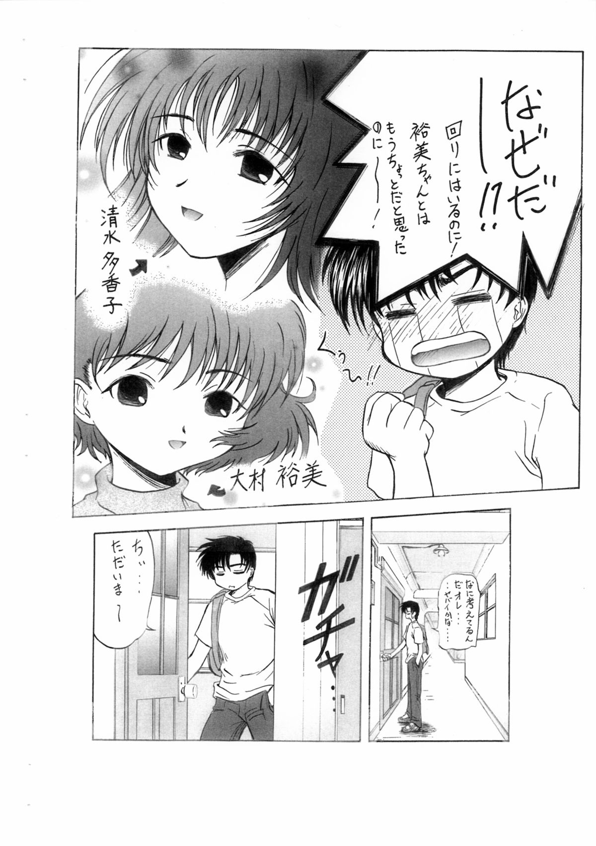 SHOOTING-STAR Vol.2 page 3 full