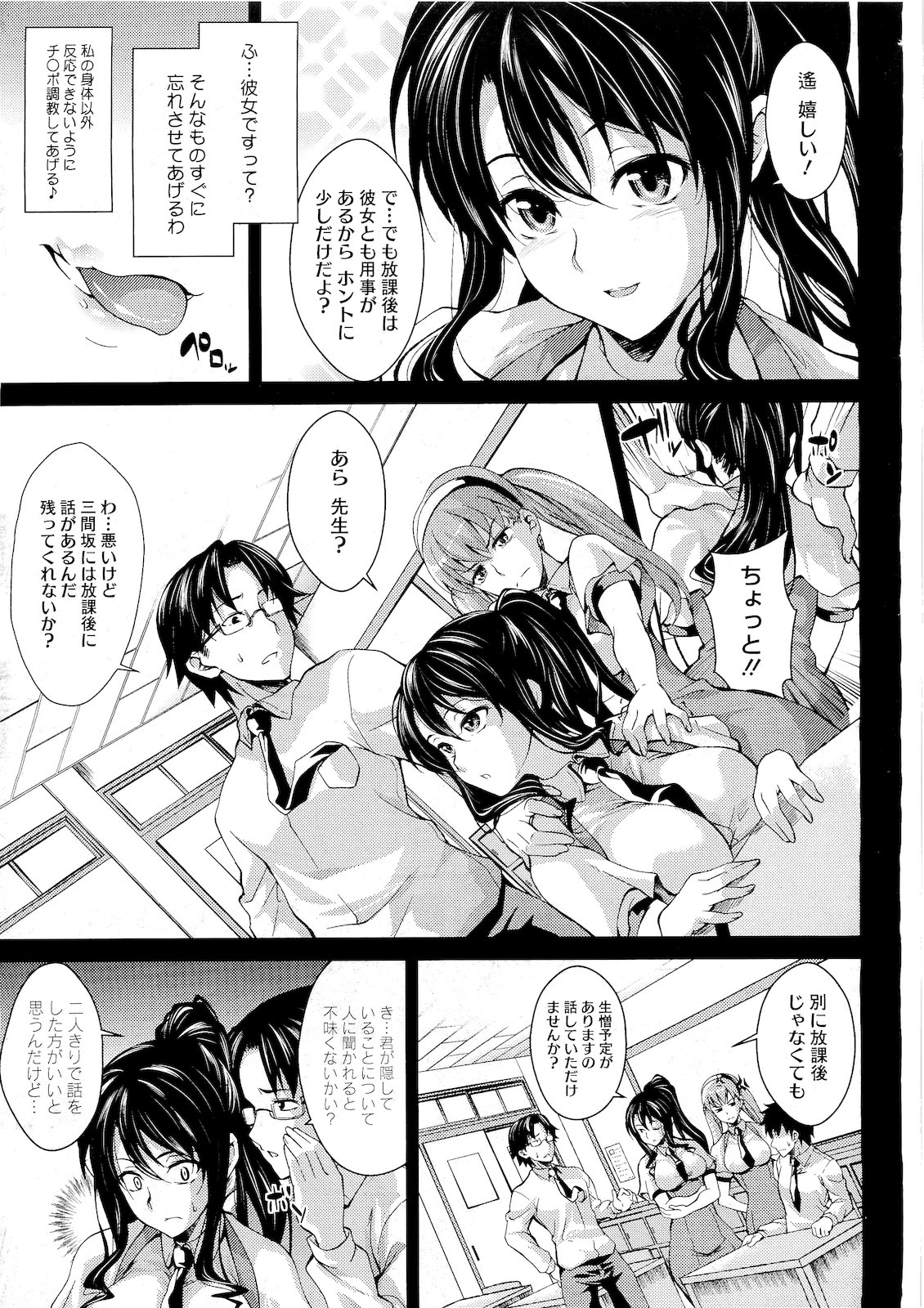 Teacher & husband! Ch. 1-3 page 3 full