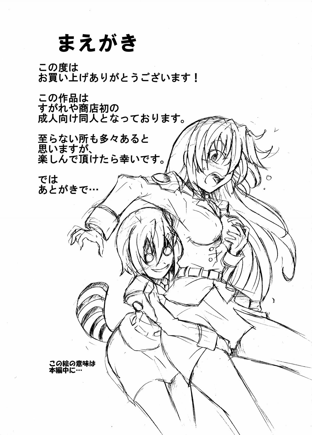 TeaSuba! -Teana-san ga Subaru o Oshitaosu Hon! page 3 full