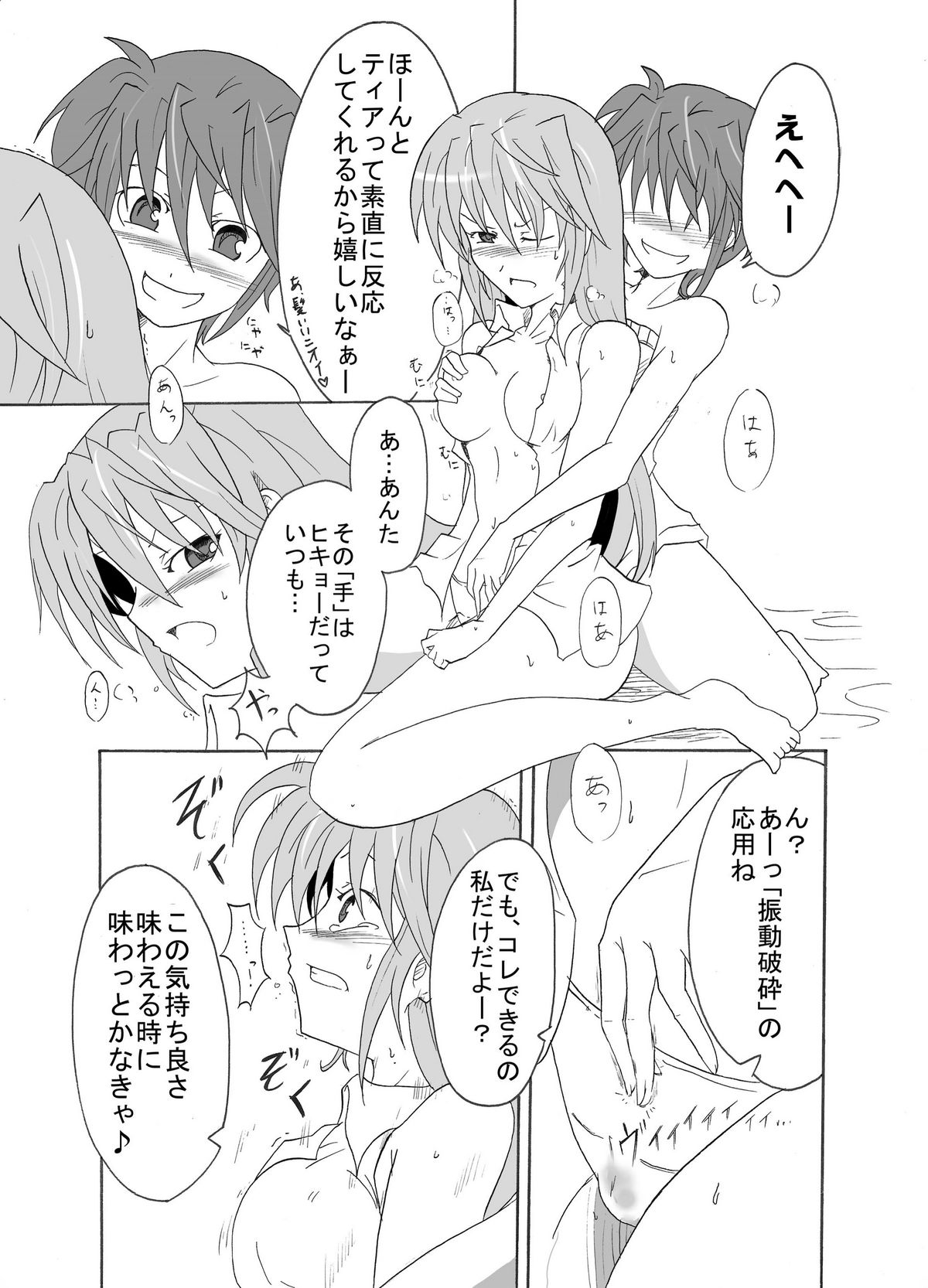 TeaSuba! -Teana-san ga Subaru o Oshitaosu Hon! page 7 full