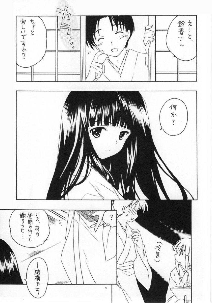 Arima Jinja no Suzu no Miko page 10 full