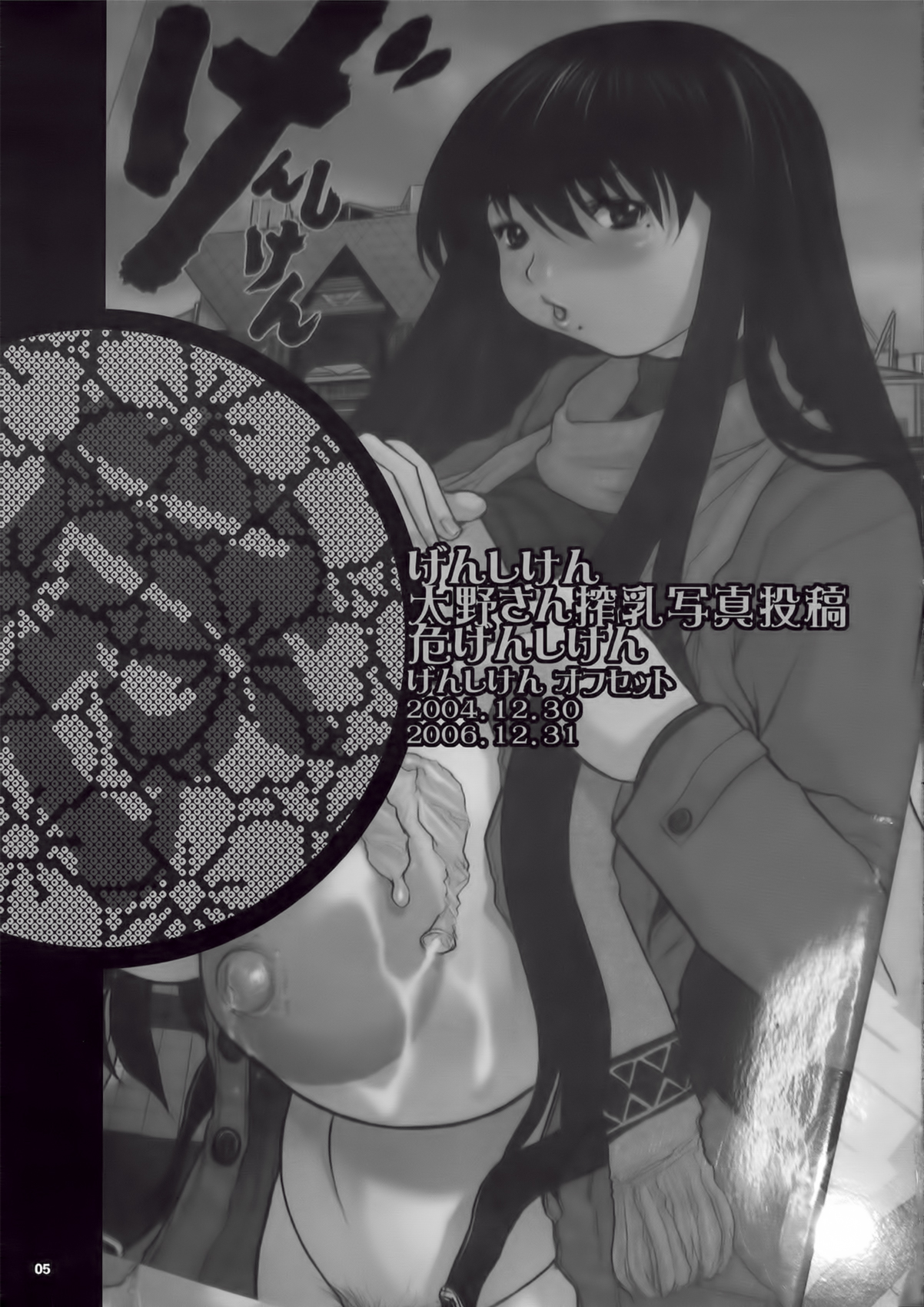 Kiken Shisou Sakuhinshuu 3 Soushuubon page 5 full