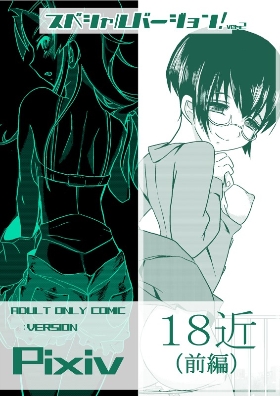 18kin / Zenpen page 1 full