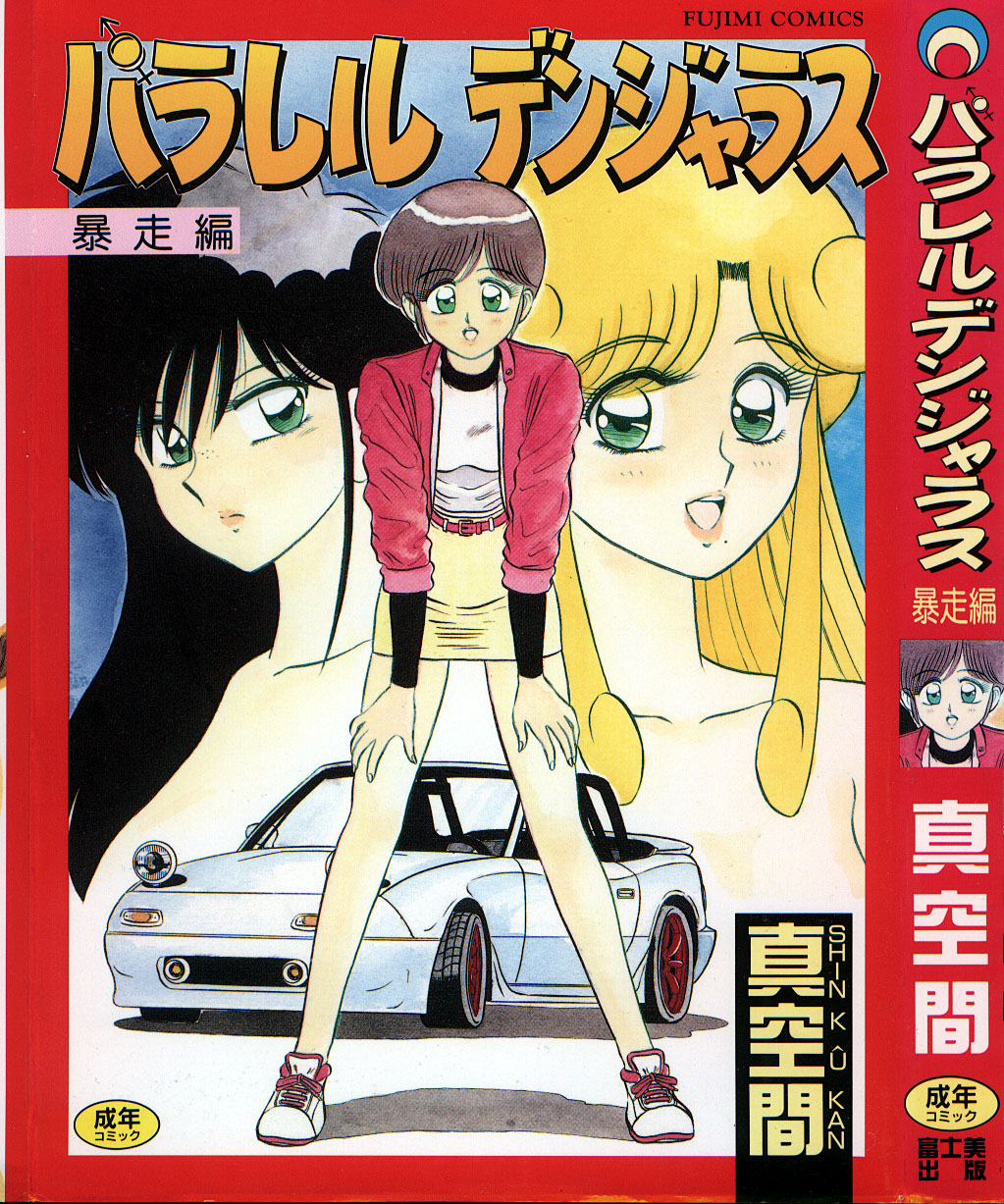 Parallel Dangerous - Bousou Hen page 1 full