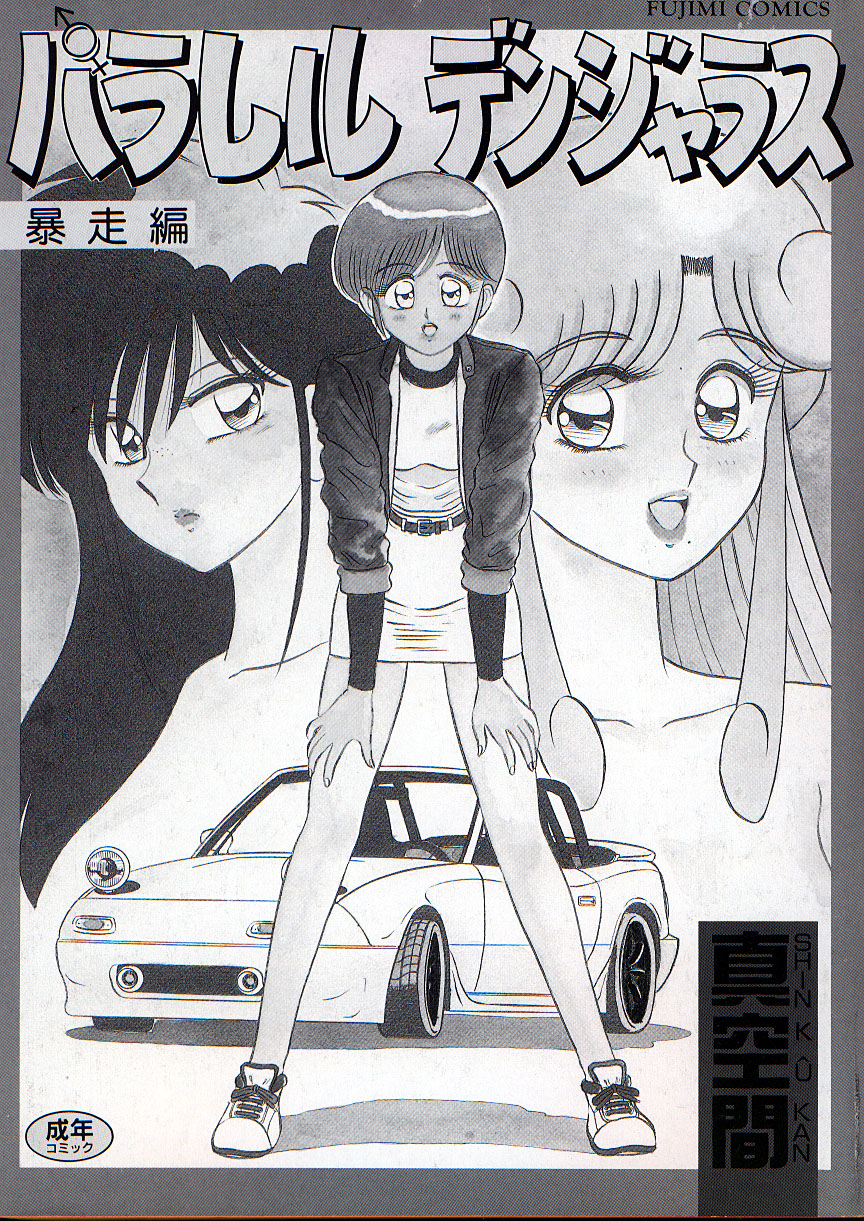 Parallel Dangerous - Bousou Hen page 5 full