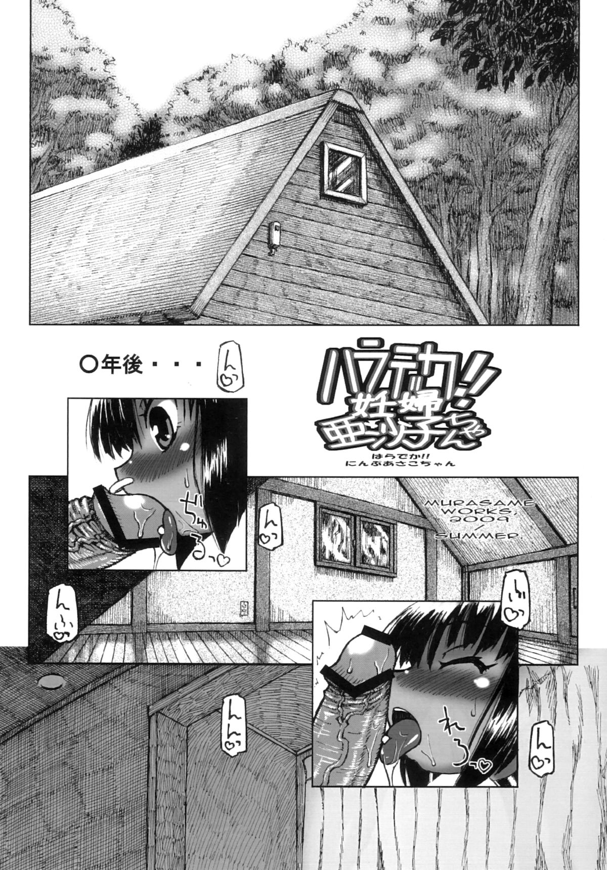 Haradeka!! Ninpu Asako-chan page 10 full