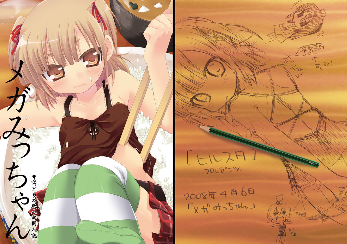 Mega Micchan page 1 full