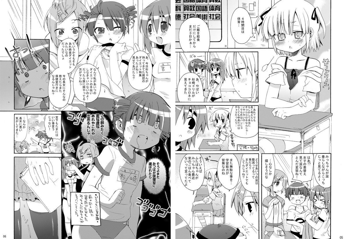 Mega Micchan page 3 full