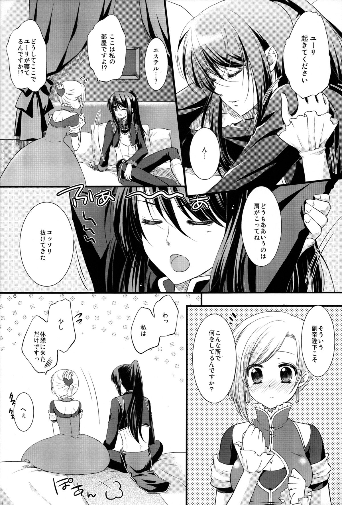 My Private Knight page 6 full